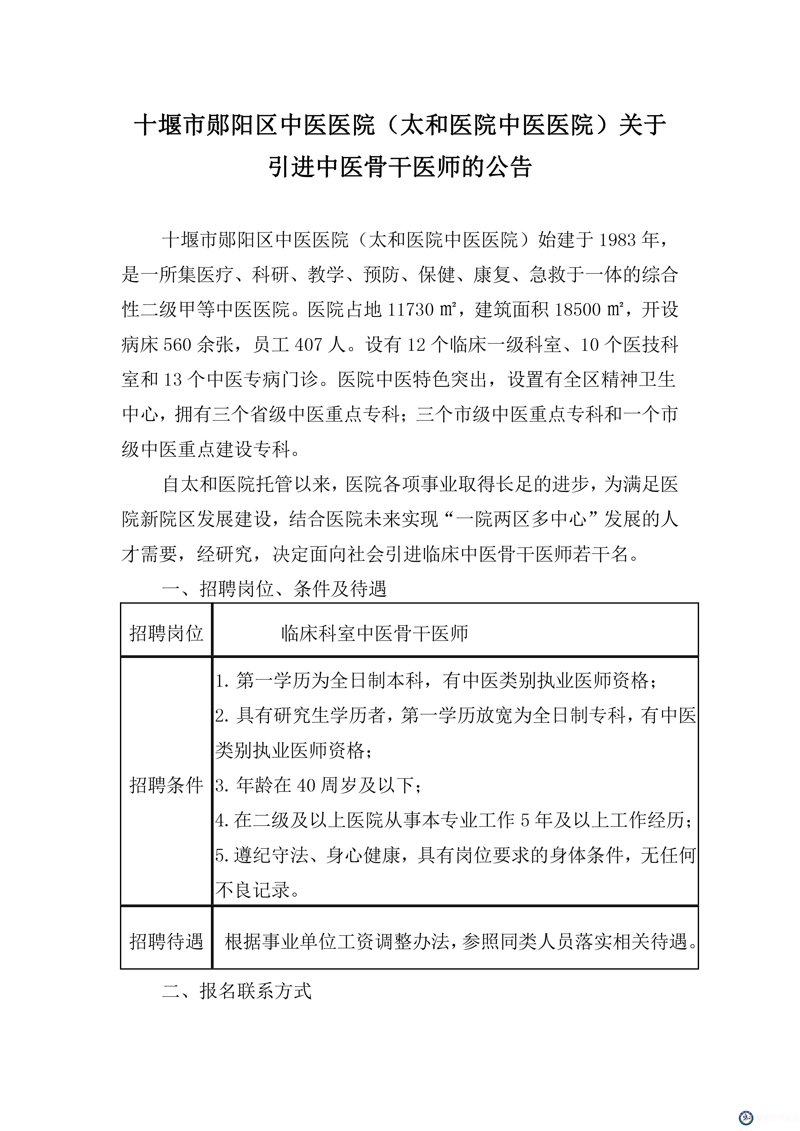十堰急招工